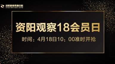 大鸡巴草逼视频福利来袭，就在“资阳观察”18会员日